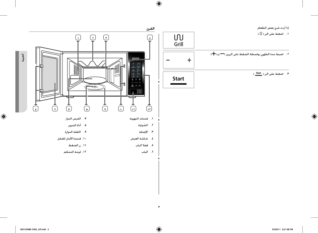 Samsung GE0103MB/FAL manual نرفلا, رزلا ىلع طغضا, نيرزلا ىلع طغضلا ةطساوب يهطلا ةدم طبضا, ريودتلا ةادأ 