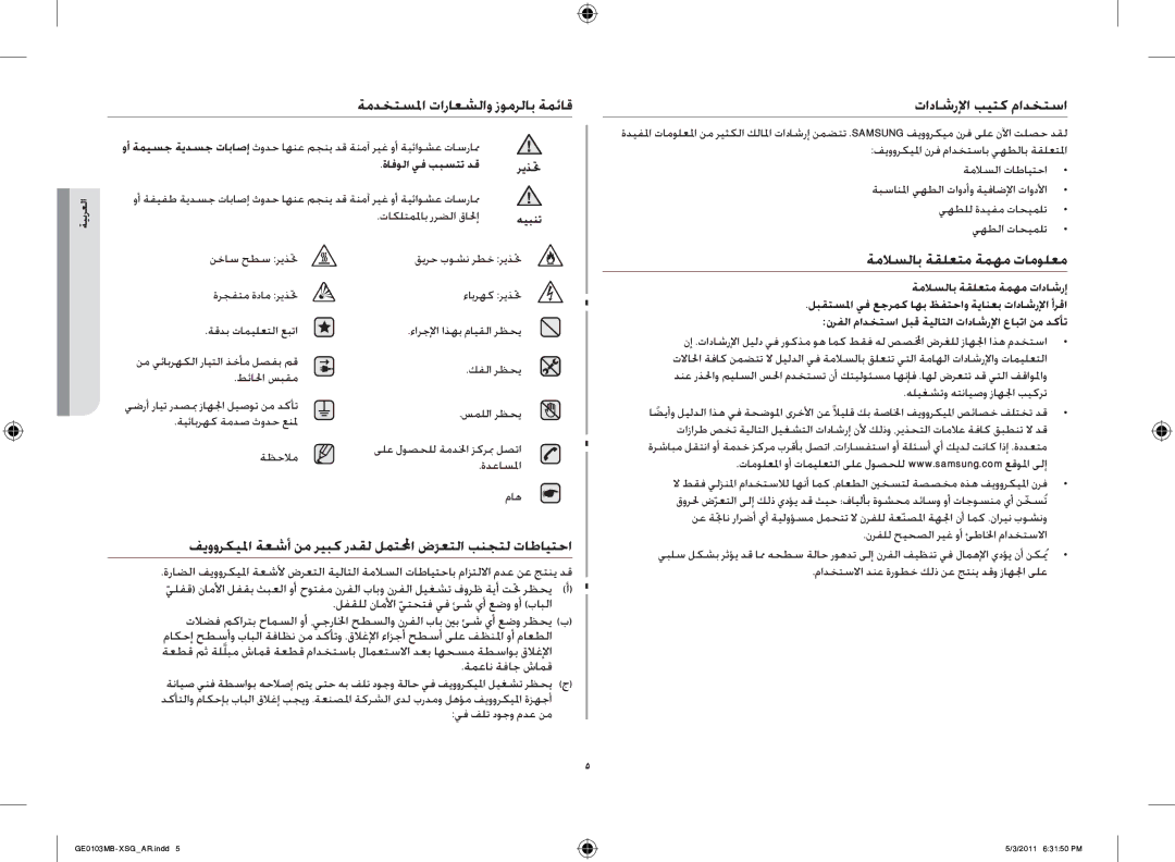 Samsung GE0103MB/FAL manual ةمدختسلما تاراعشلاو زومرلاب ةمئاق, فيووركيلما ةعشأ نم ريبك ردقل لمتلمحا ضّرعتلا بنجتل تاطايتحا 