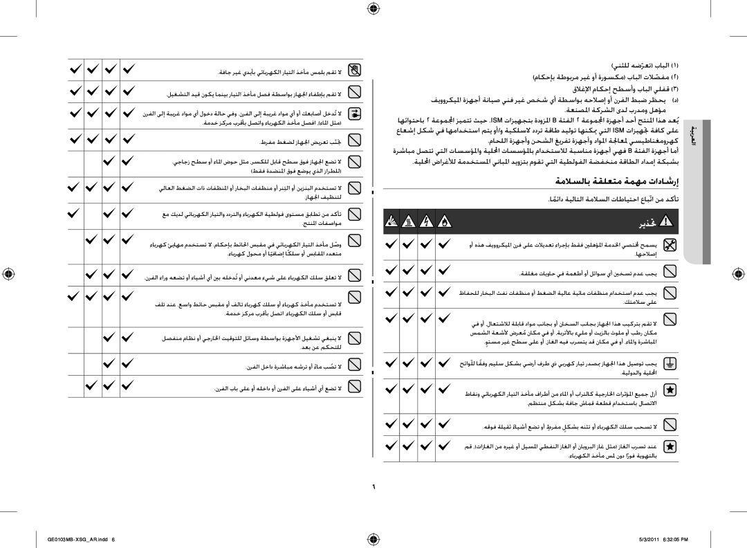 Samsung GE0103MB/FAL manual ةملاسلاب ةقلعتم ةمهم تاداشرإ, ةعنصلما ةكرشلا ىدل بردمو لهؤم 