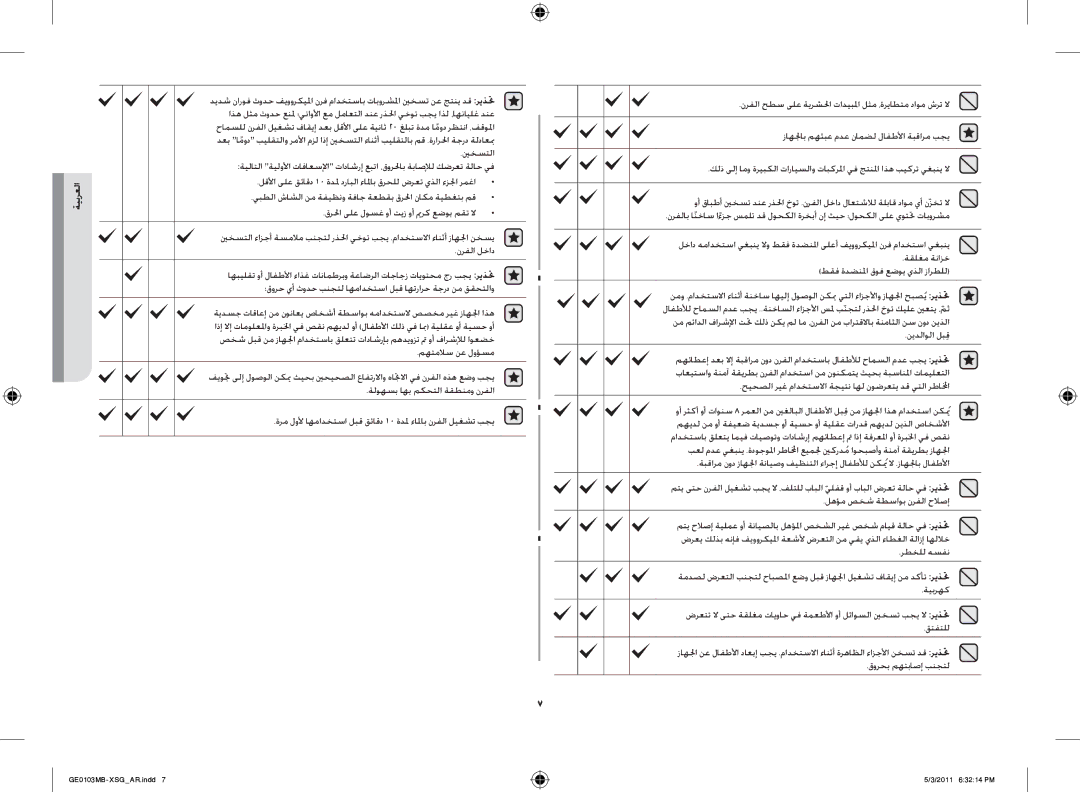 Samsung GE0103MB/FAL manual نيدلاولا لبقِ 