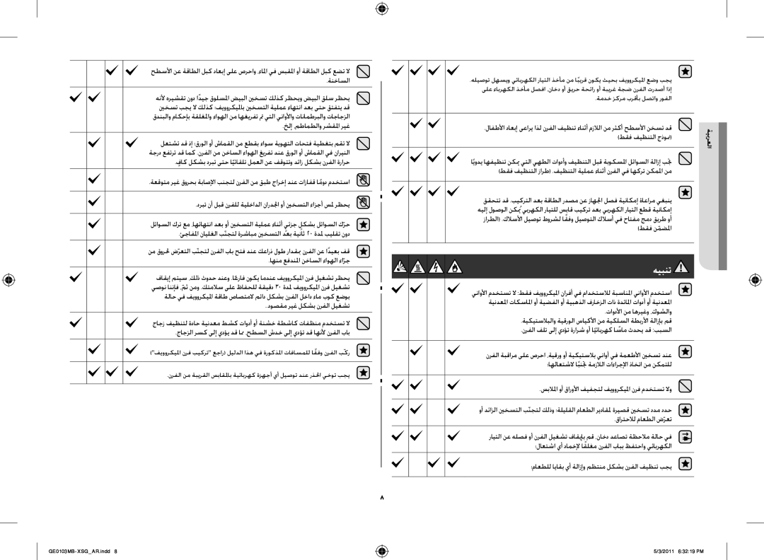 Samsung GE0103MB/FAL manual خلإ ،مطامطلاو رشقلما ريغ, طقف فيظنتلا جذونم, طقف نمضلماّ 