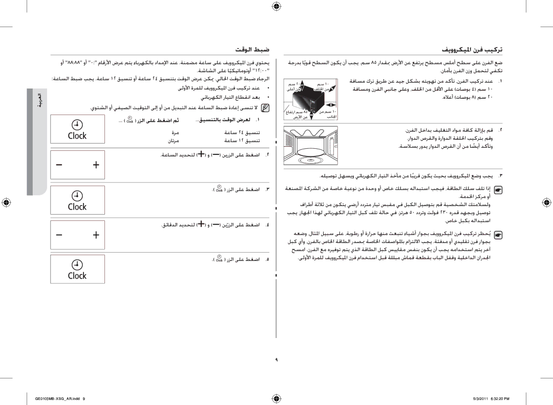 Samsung GE0103MB/FAL manual تقولا طبض فيووركيلما نرف بيكرت 