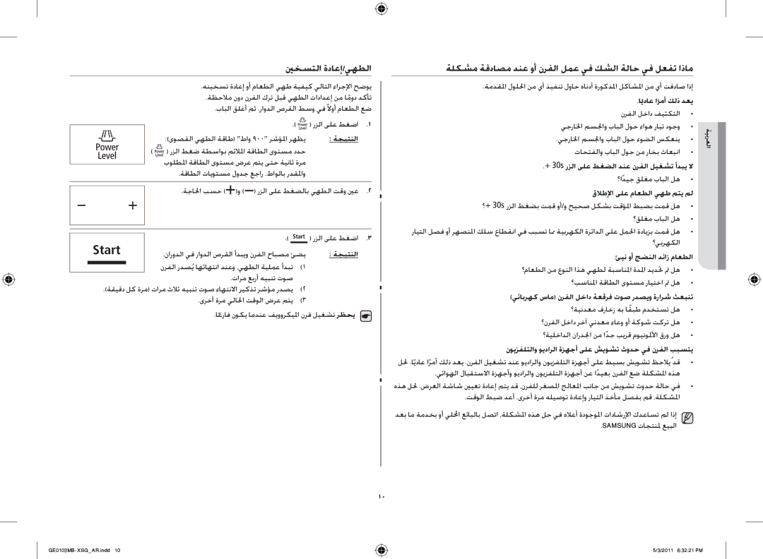 Samsung GE0103MB/FAL manual ينخستلا ةداعإ/يهطلا, ةلكشم ةفداصم دنع وأ نرفلا لمع يف كشلا ةلاح يف لعفت اذام 