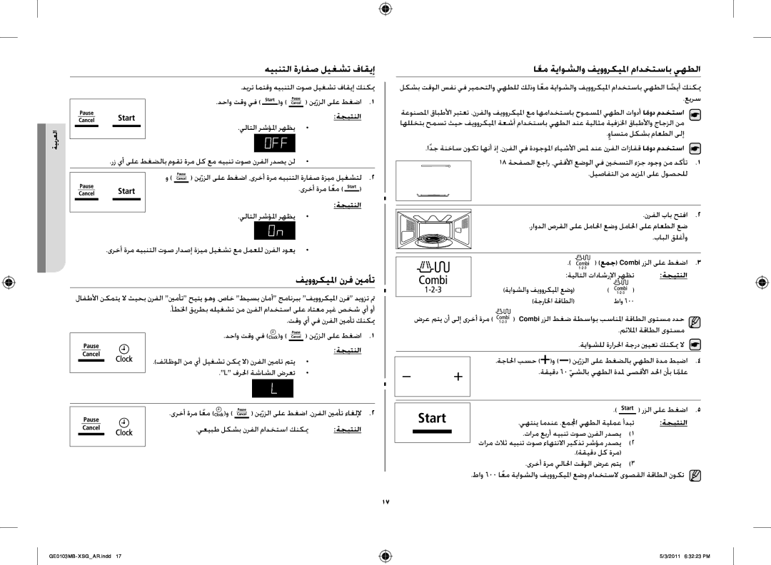 Samsung GE0103MB/FAL manual هيبنتلا ةرافص ليغشت فاقيإ, فيووركيلما نرف ينمأت, اعمً ةياوشلاو فيووركيلما مادختساب يهطلا 