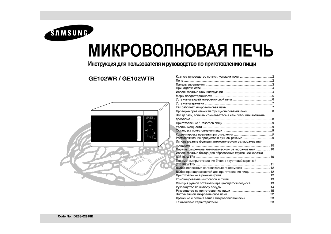 Samsung GE102WR/BWT manual Что делать , если вы сомневаетесь в чем либо , или возникла 