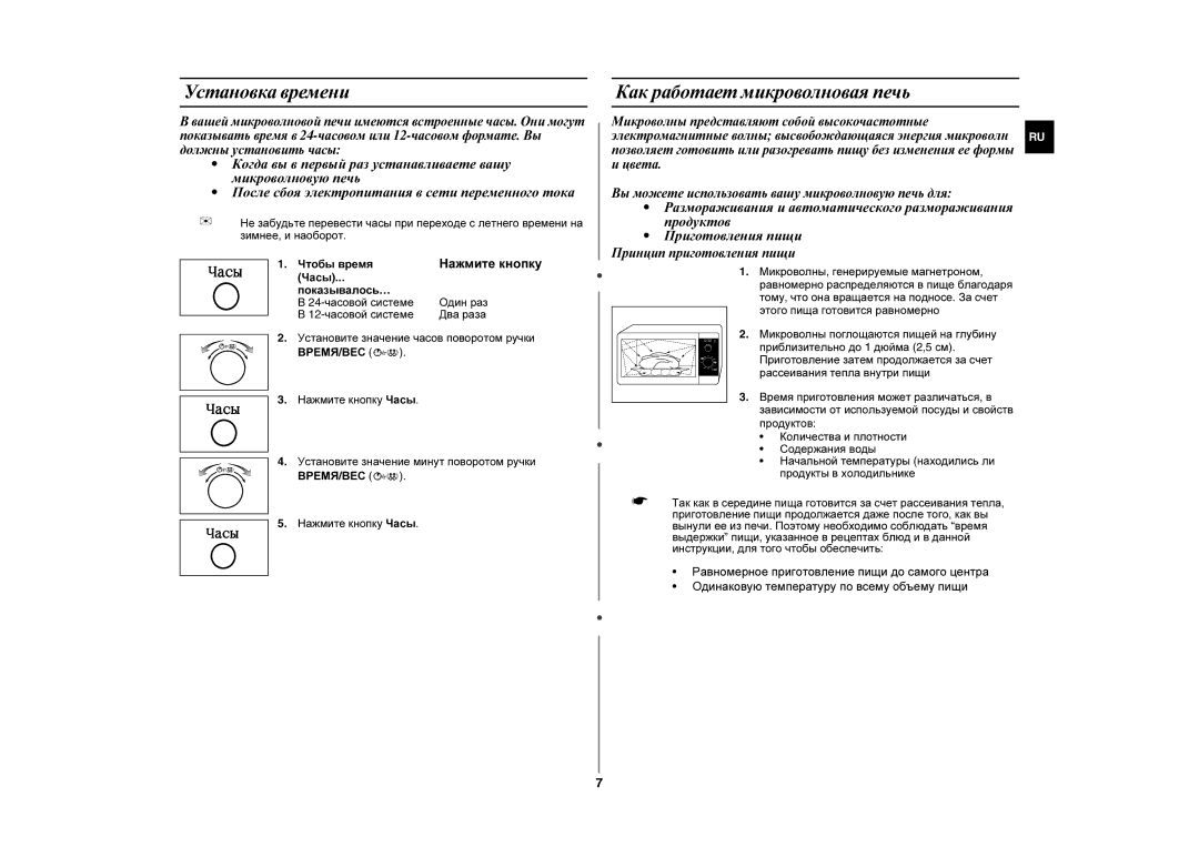 Samsung GE102WR/BWT manual Установка времени, Как работает микроволновая печь, Нажмите кнопку 