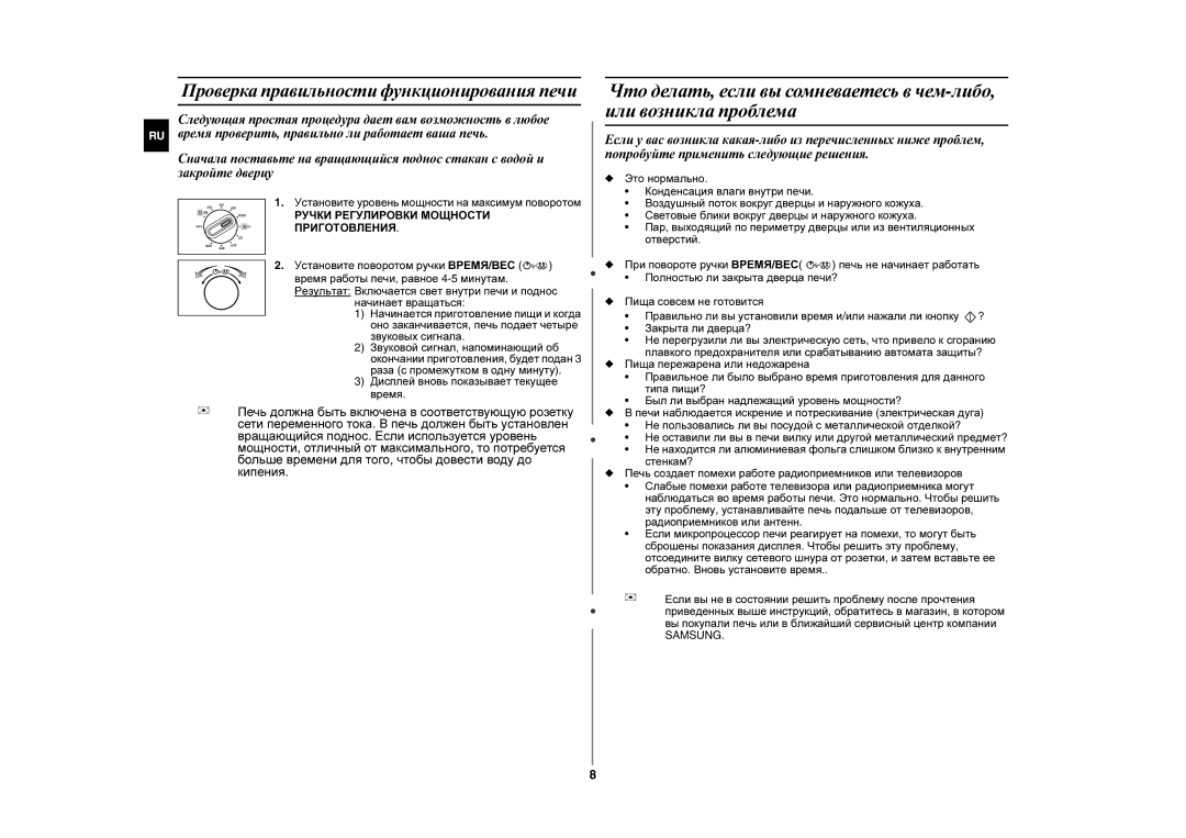 Samsung GE102WR/BWT manual Ручки Регулировки Мощности Приготовления, Дисплей вновь показывает текущее время 