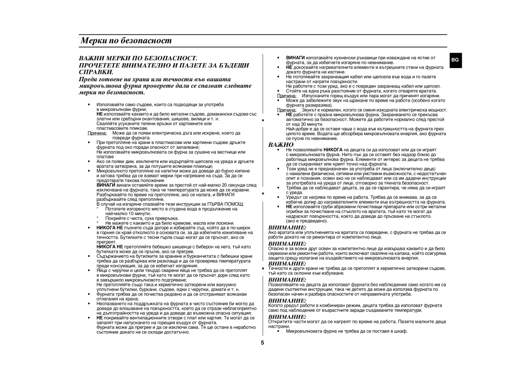 Samsung GE102Y/BOL manual Мерки по безопасност, Важно, Внимание 