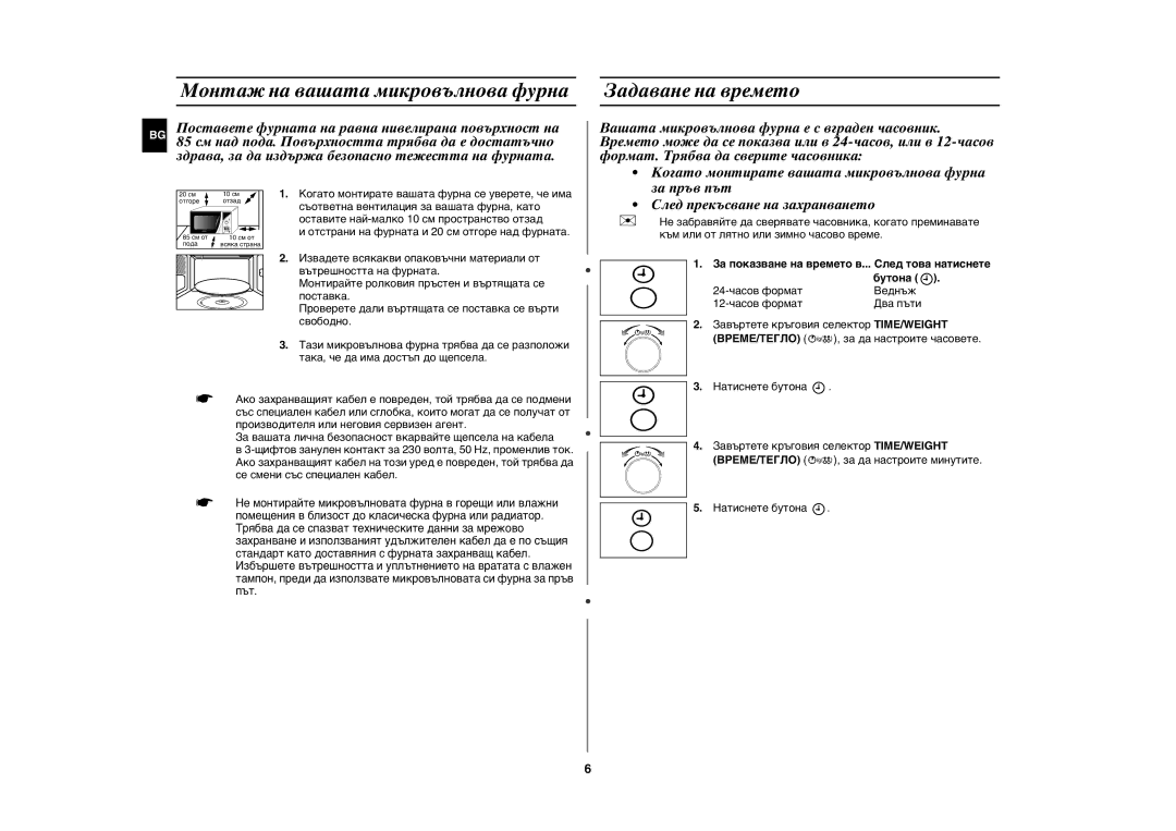 Samsung GE102Y/BOL manual Монтаж на вашата микровълнова фурна Задаване на времето 