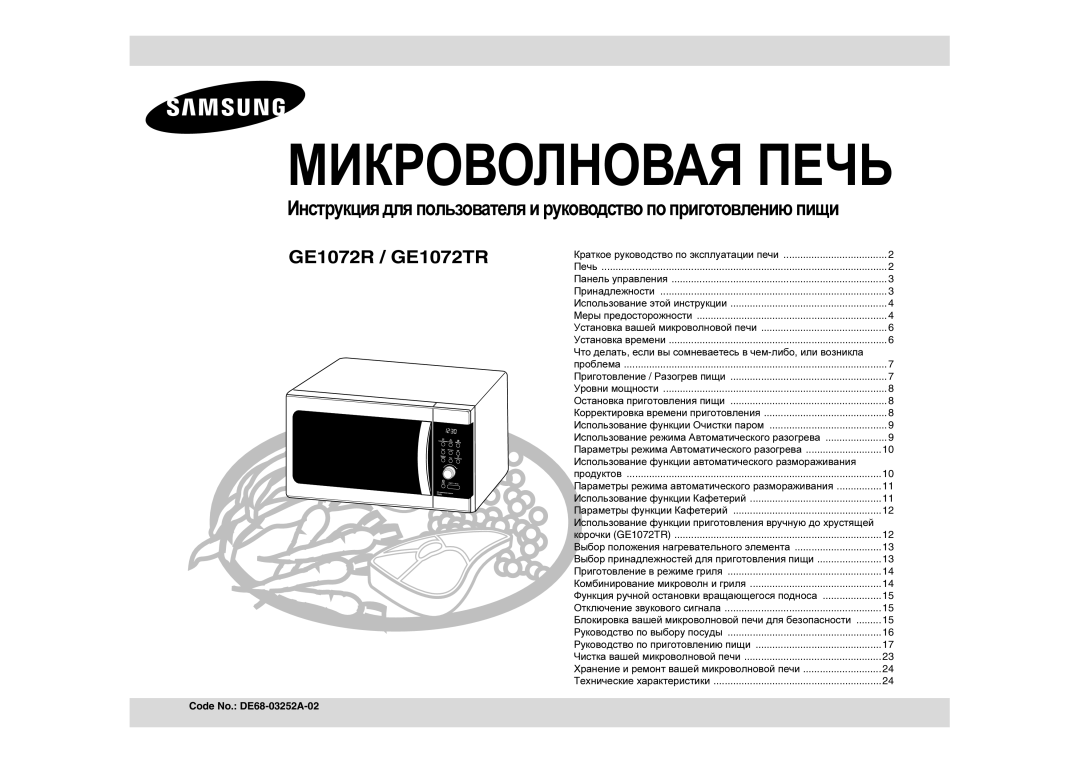 Samsung GE1072R/SBW, GE1072R/BWT, GE1072R-S/BWT manual Что делать , если вы сомневаетесь в чем -либо , или возникла 