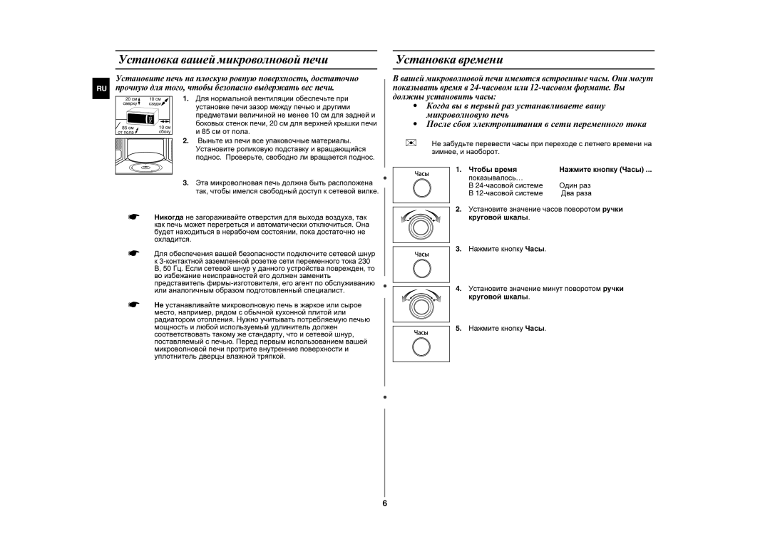 Samsung GE1072R-S/BWT, GE1072R/BWT, GE1072R/SBW, GE1072R-S/SBW manual Установка вашей микроволновой печи, Установка времени 