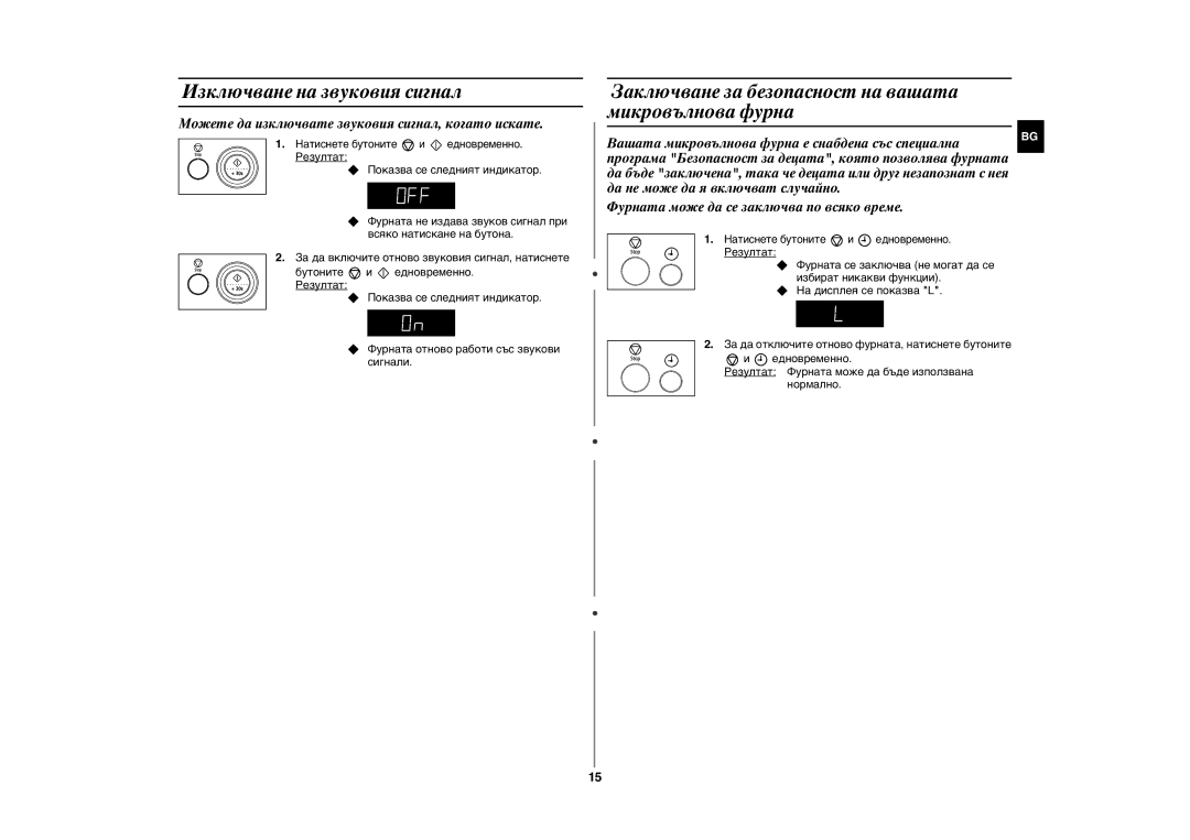 Samsung GE107Y/BOL manual Изключване на звуковия сигнал, Заключване за безопасност на вашата микровълнова фурна 