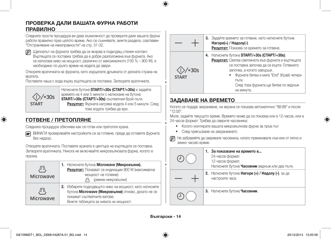 Samsung GE109MST1/BOL manual Проверка Дали Вашата Фурна Работи Правилно, Готвене / Претопляне, Задаване НА Времето 