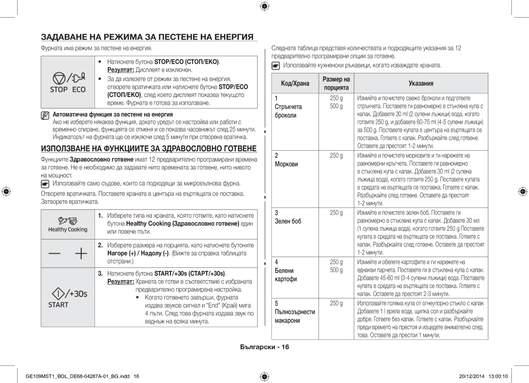 Samsung GE109MST1/BOL Задаване НА Режима ЗА Пестене НА Енергия, Използване НА Функциите ЗА Здравословно Готвене, Код/Храна 