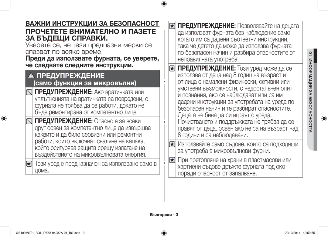 Samsung GE109MST1/BOL Прочетете Внимателно И Пазете ЗА Бъдещи Справки, Този уред е предназначен за използване само в дома 