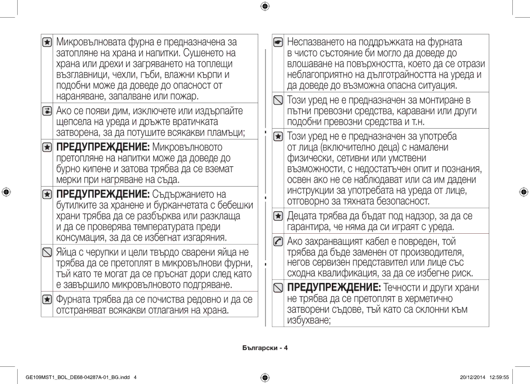 Samsung GE109MST1/BOL manual Отговорно за тяхната безопасност 