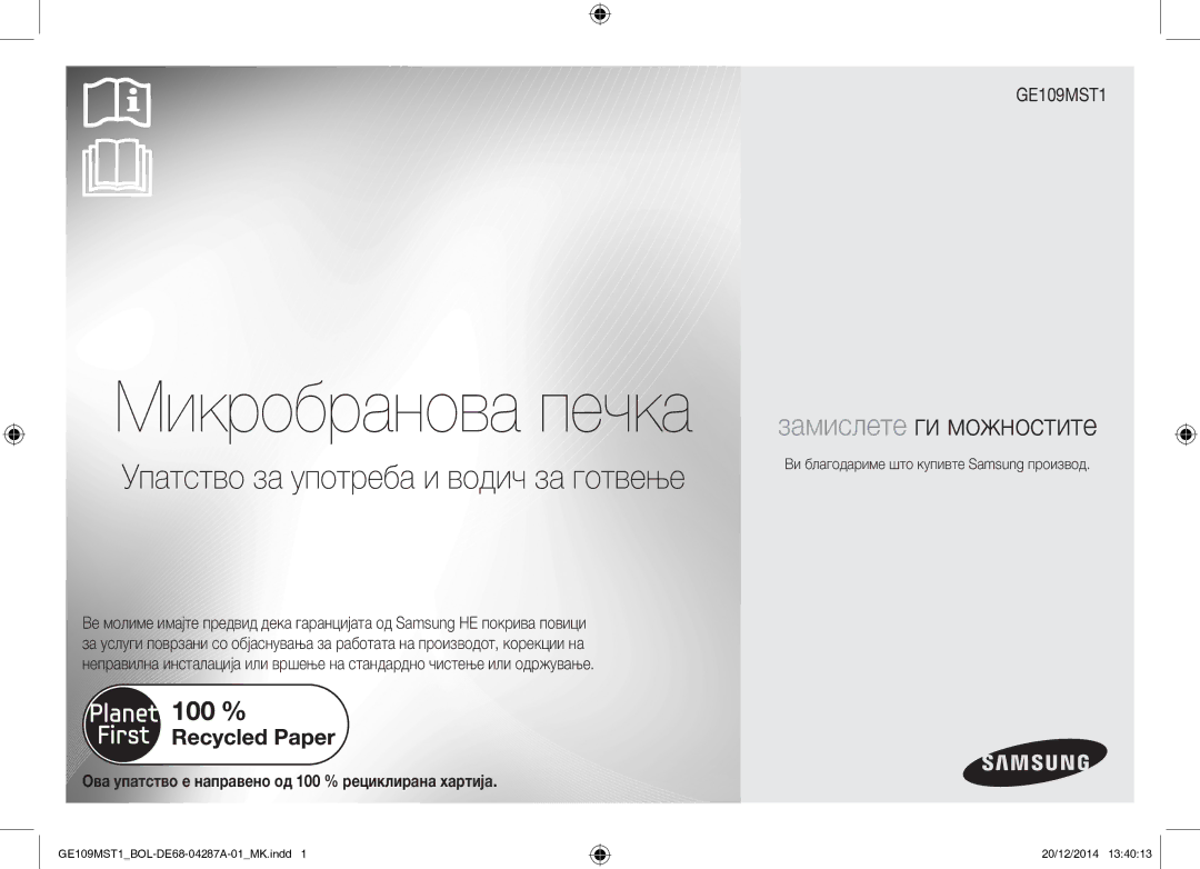 Samsung GE109MST1/BOL manual Микробранова печка, Ви благодариме што купивте Samsung производ 