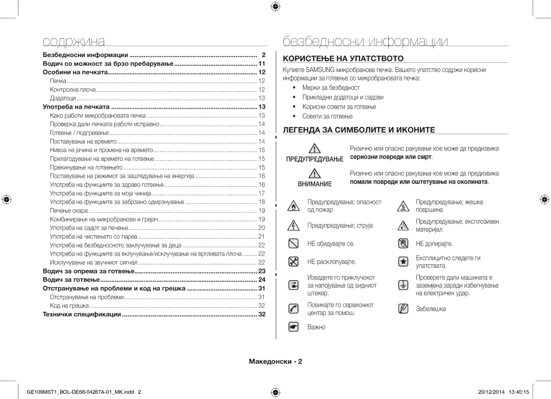 Samsung GE109MST1/BOL manual Содржина, Безбедносни информации, Користење НА Упатството, Легенда ЗА Симболите И Иконите 