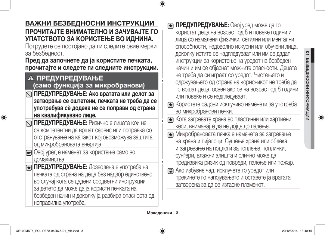 Samsung GE109MST1/BOL manual Важни Безбедносни Инструкции 