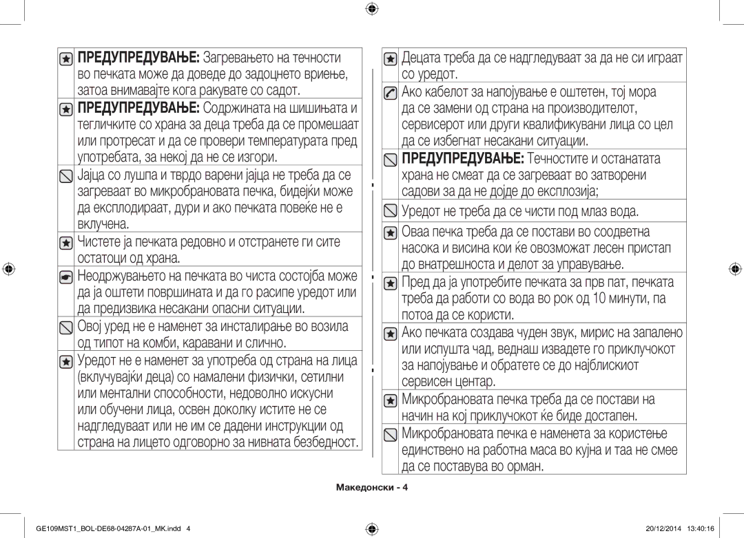 Samsung GE109MST1/BOL manual Децата треба да се надгледуваат за да не си играат со уредот 