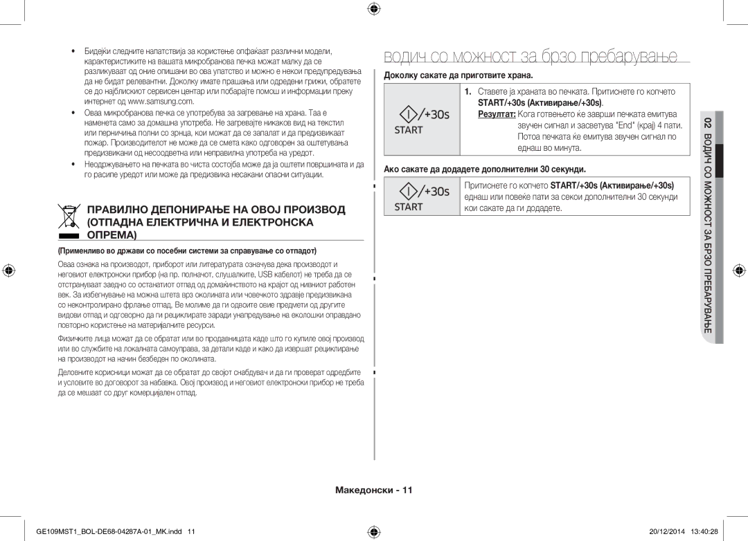 Samsung GE109MST1/BOL manual Доколку сакате да приготвите храна, START/+30s Активирање/+30s 