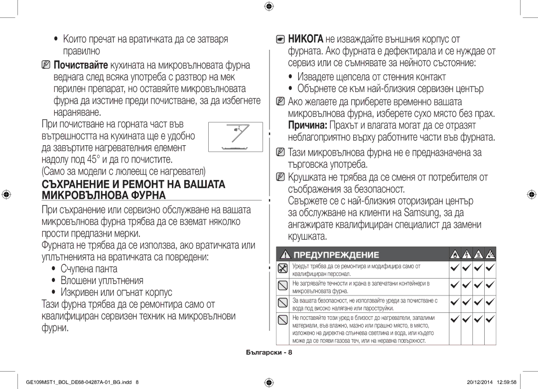 Samsung GE109MST1/BOL manual Правилно, Само за модели с люлеещ се нагревател, Извадете щепсела от стенния контакт 