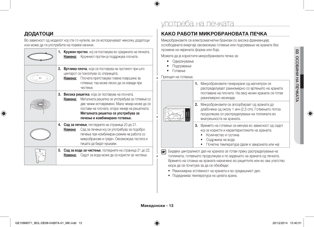 Samsung GE109MST1/BOL manual Употреба на печката, Додатоци, Како Работи Микробрановата Печка, Печката 