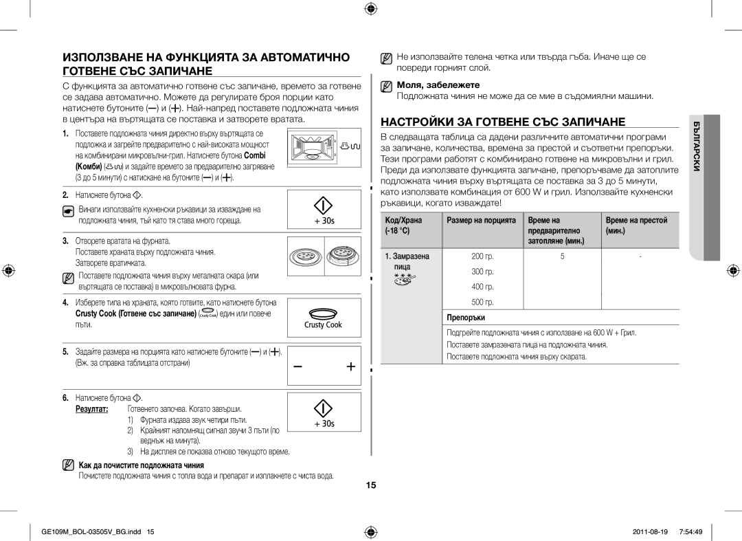 Samsung GE109MST/BOL manual Използване НА Функцията ЗА Автоматично Готвене СЪС Запичане, Настройки ЗА Готвене СЪС Запичане 