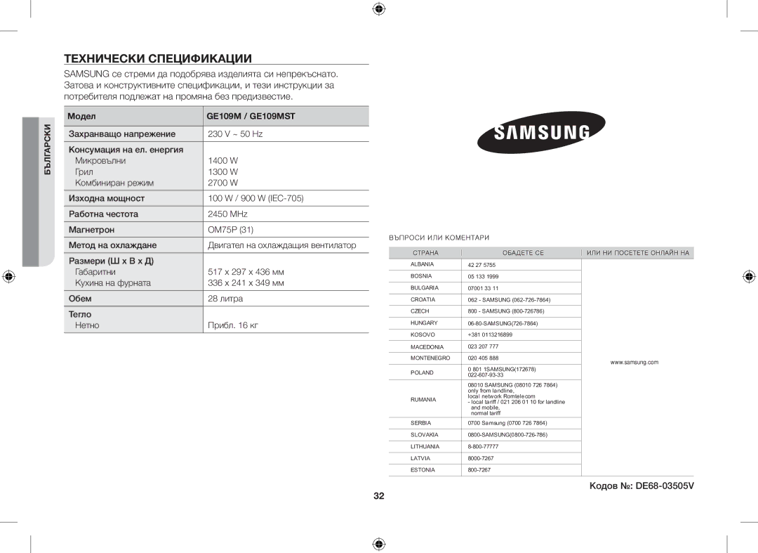 Samsung GE109MST/XSG, GE109MST/ZAM, GE109MST-R/XSG manual Технически Спецификации, Кодов DE68-03505V, Модел GE109M / GE109MST 