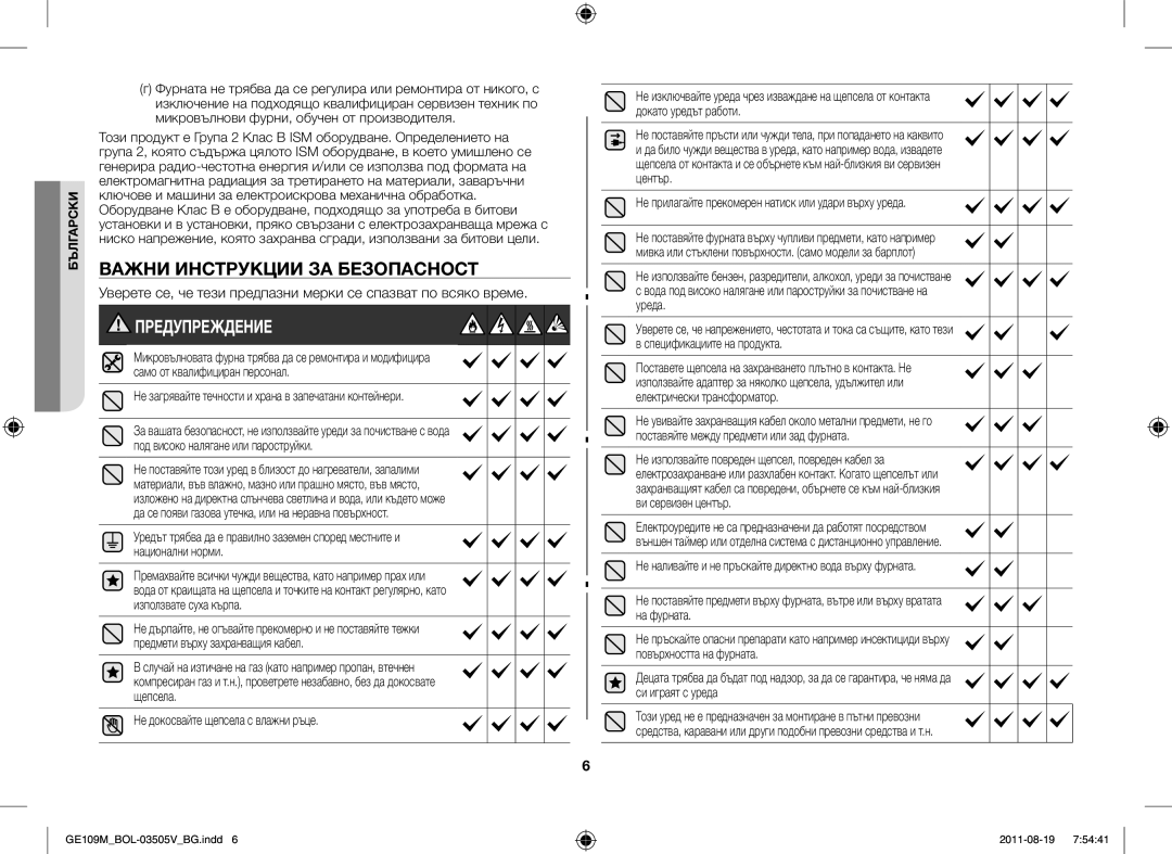 Samsung GE109MST-R/XSG manual Важни Инструкции ЗА Безопасност, Не загрявайте течности и храна в запечатани контейнери 