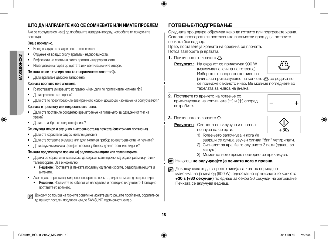 Samsung GE109MST-R/XSG manual Готвење/Подгревање, Дали вратата е затворена?, Дали сте користеле сад со метални делови? 