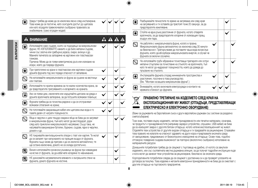 Samsung GE109MST/XSG, GE109MST/ZAM, GE109MST-R/XSG, GE109MST/BOL manual Внимание, Вж. Монтаж на вашата микровълнова фурна 