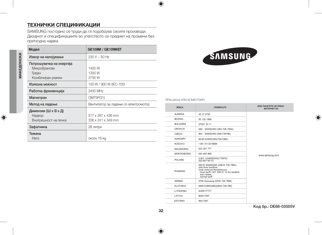 Samsung GE109MST/XSG, GE109MST/ZAM manual Технички Спецификации, Код бр. DE68-03505V, Вентилатор за ладење со електромотор 