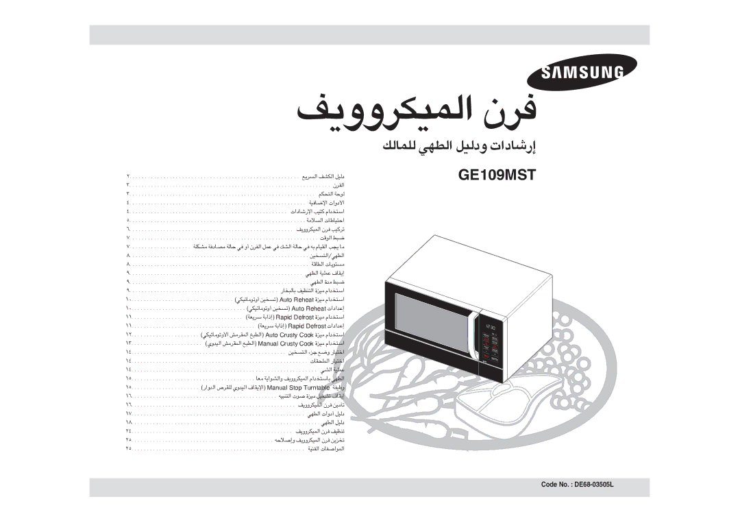 Samsung GE109MST/ZAM manual «∞uÆX ∂j, √Ë¢u±U¢OJw ¢ºªOs otuA taeheR …±Oe «ß∑ªb«Â, ßdFW «W-≈ dipaR tsorfeD …±Oe «ß∑ªb«Â 