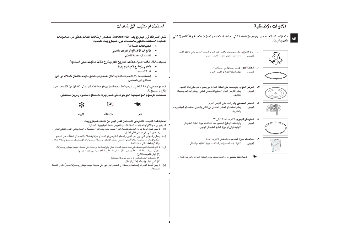 Samsung GE109MST/ZAM, GE109MST/XSG, GE109MST-R/XSG manual «ùU≠OW œË«‹«, «ù¸Uœ«‹ Ø∑OV «ß∑ªb«Â, ¢ºªOs ≈∞v ∑UÃ, ∞K∑MEOn, «∞Au«W 