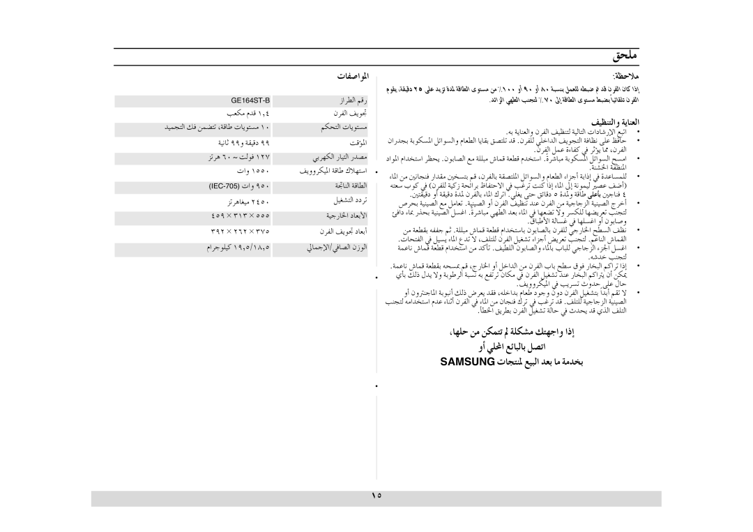 Samsung GE614ST-B/ZAM manual RGô£dG ºbQ, ¬H ájÉædGh ¿ôØdG ∞«¶æàd á«dÉàdG äGOÉTQE’G ÑJG, ¿ôØdG πªY IAÉØc ‘ ôKDƒj É‡ ,¿ôØdG 