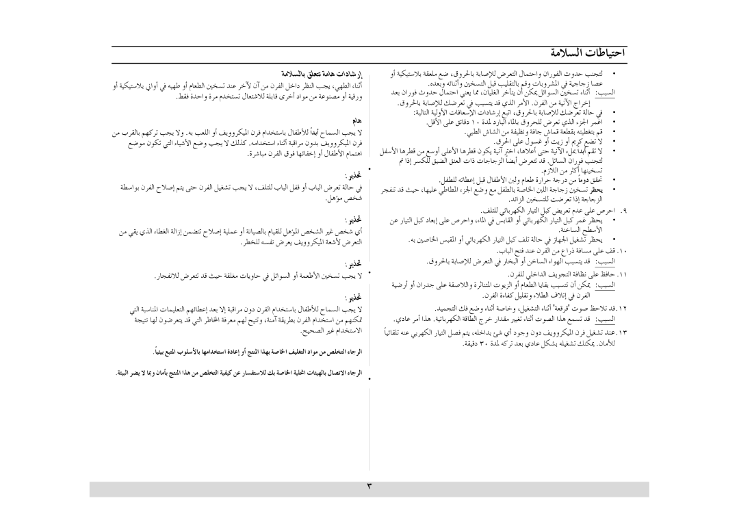 Samsung GE614ST-B/ZAM manual ΠgDƒe ¢üîT, ΩRÓdG øe ÌcCG É¡æ«îùJ, ÓFGõdG Úîùà∏d âVôJ Gpeg áLÉLõdG, ÁæNÉùdG í£SC’G 