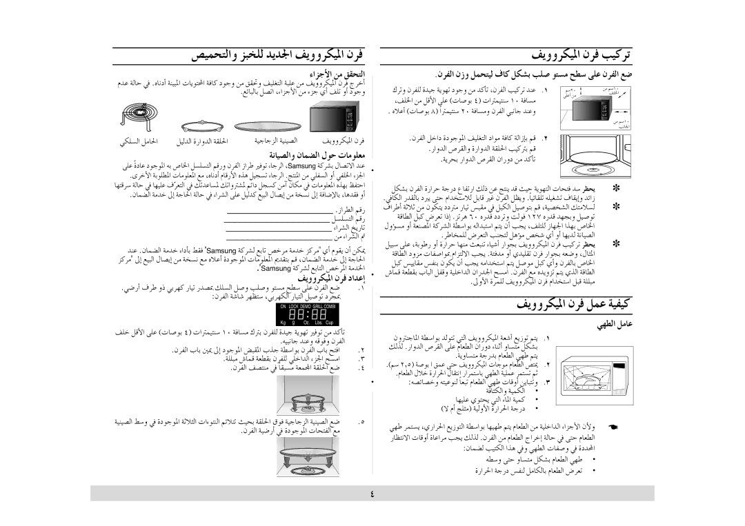 Samsung GE614ST-B/ZAM manual ∞jhhôµ«ŸG ¿ôa Ö«côJ, ∞jhhôµ«ŸG ¿ôa πªY á«Ø«c, ¿ôØdG ¿Rh πªëà«d ±Éc πµûH Ö∏U ƒàùe í£S ≈∏Y ¿ôØdG 