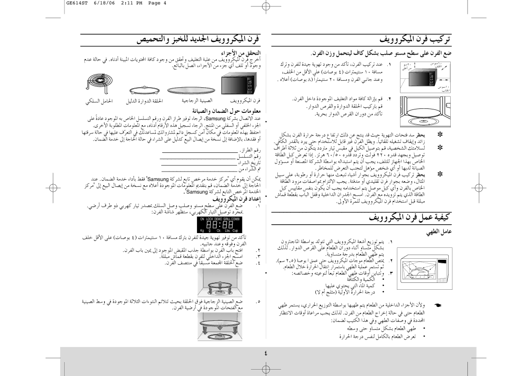 Samsung GE614ST/XSG, GE614ST/EGY, GE614ST/ZAM, GE614ST/FAL manual ÁfÉ«üdGh ¿Éª†dG ƒM äÉeƒ∏e 