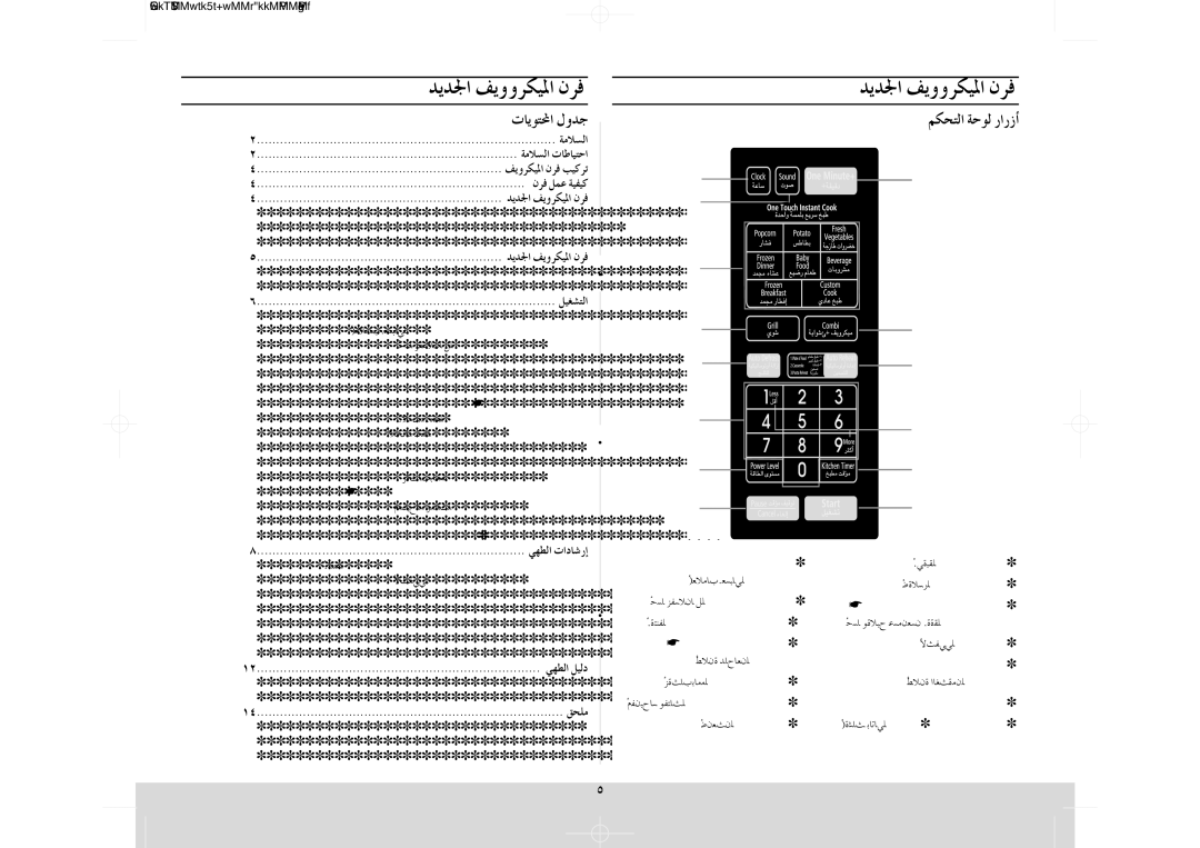 Samsung GE614ST/EGY, GE614ST/XSG, GE614ST/ZAM, GE614ST/FAL manual Ójó÷G ∞jhhôµ«ŸG ¿ôa, ÄÉjƒàÙG hóL, ºµëàdG áMƒd Qgqrcg 