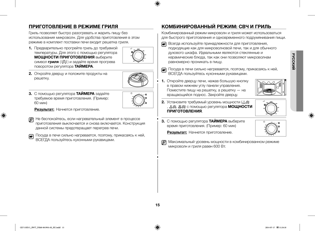 Samsung GE711KR-L/BWT manual Приготовление В Режиме Гриля, Комбинированный Режим СВЧ И Гриль 