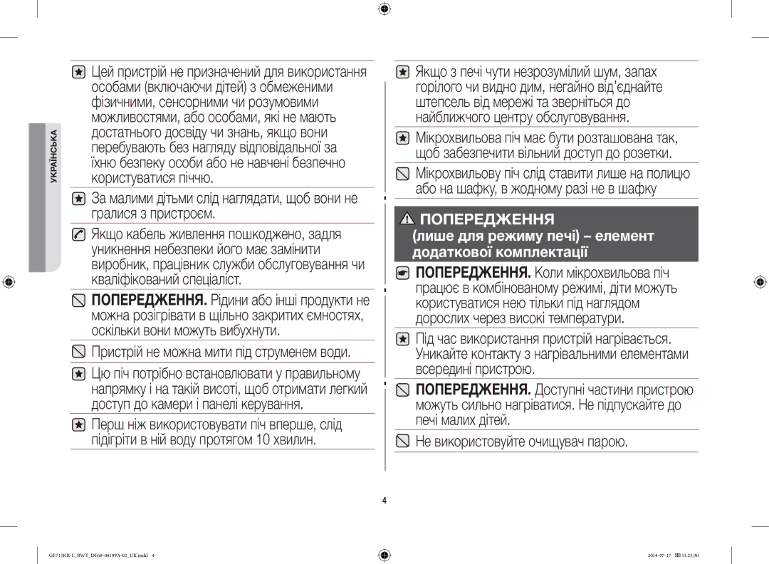 Samsung GE711KR-L/BWT manual Пристрій не можна мити під струменем води 