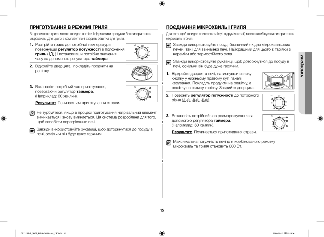 Samsung GE711KR-L/BWT manual Приготування В Режимі Гриля, Поєднання Мікрохвиль І Гриля 