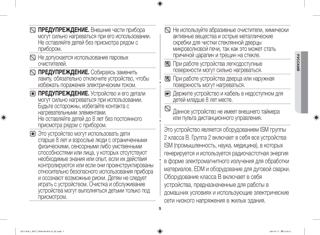 Samsung GE711KR-L/BWT manual Не допускается использование паровых очистителей 