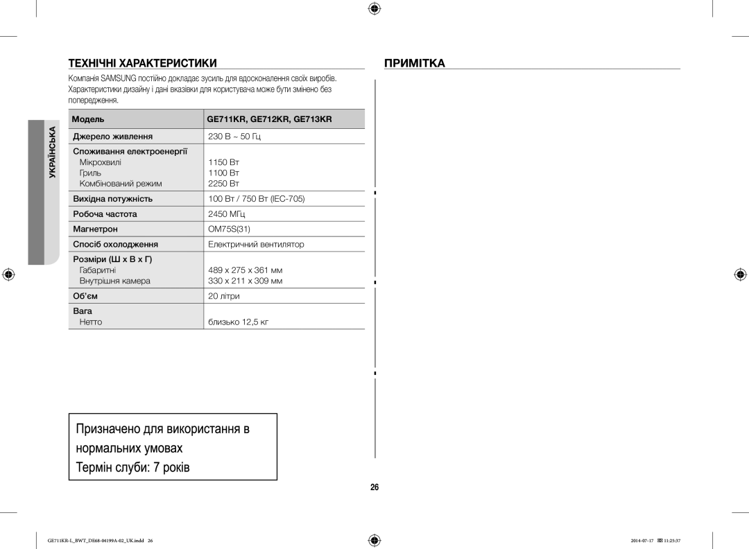 Samsung GE711KR-L/BWT manual Технічні Характеристики Примітка, Попередження 