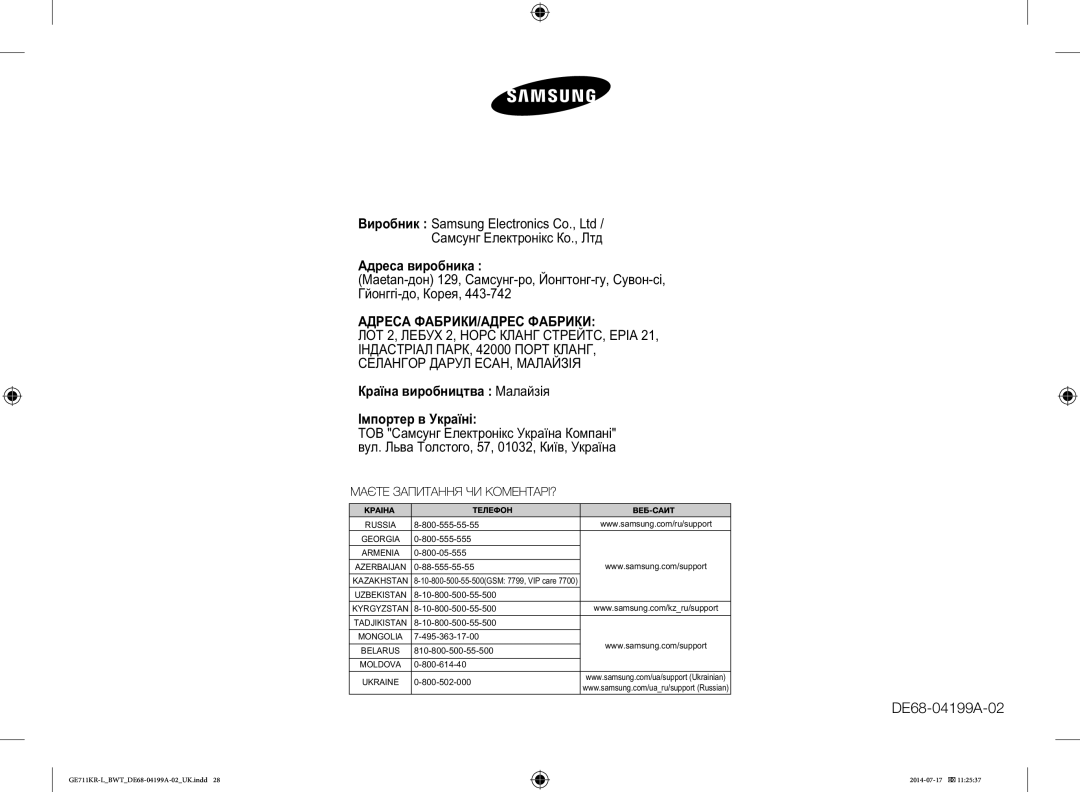 Samsung GE711KR-L/BWT manual Аа а, Каа а Маа, ТОВ Са Е Уа€а К‚а Лƒа Т, 57, 01032, К„€, Уа€а 