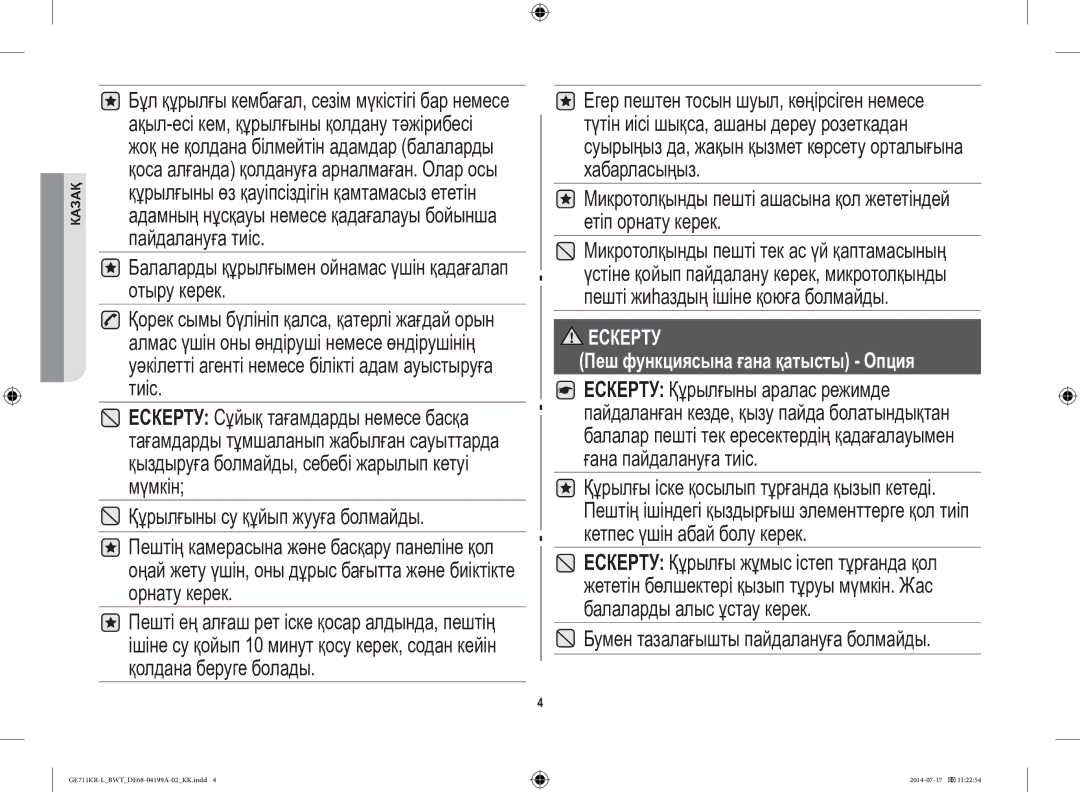 Samsung GE711KR-L/BWT manual Балаларды құрылғымен ойнамас үшін қадағалап отыру керек, Құрылғыны су құйып жууға болмайды 