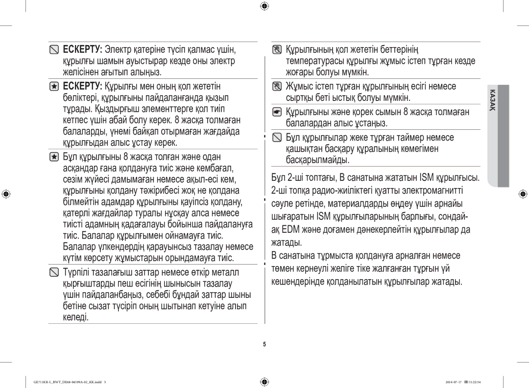 Samsung GE711KR-L/BWT manual Кешендерінде қолданылатын құрылғылар жатады 