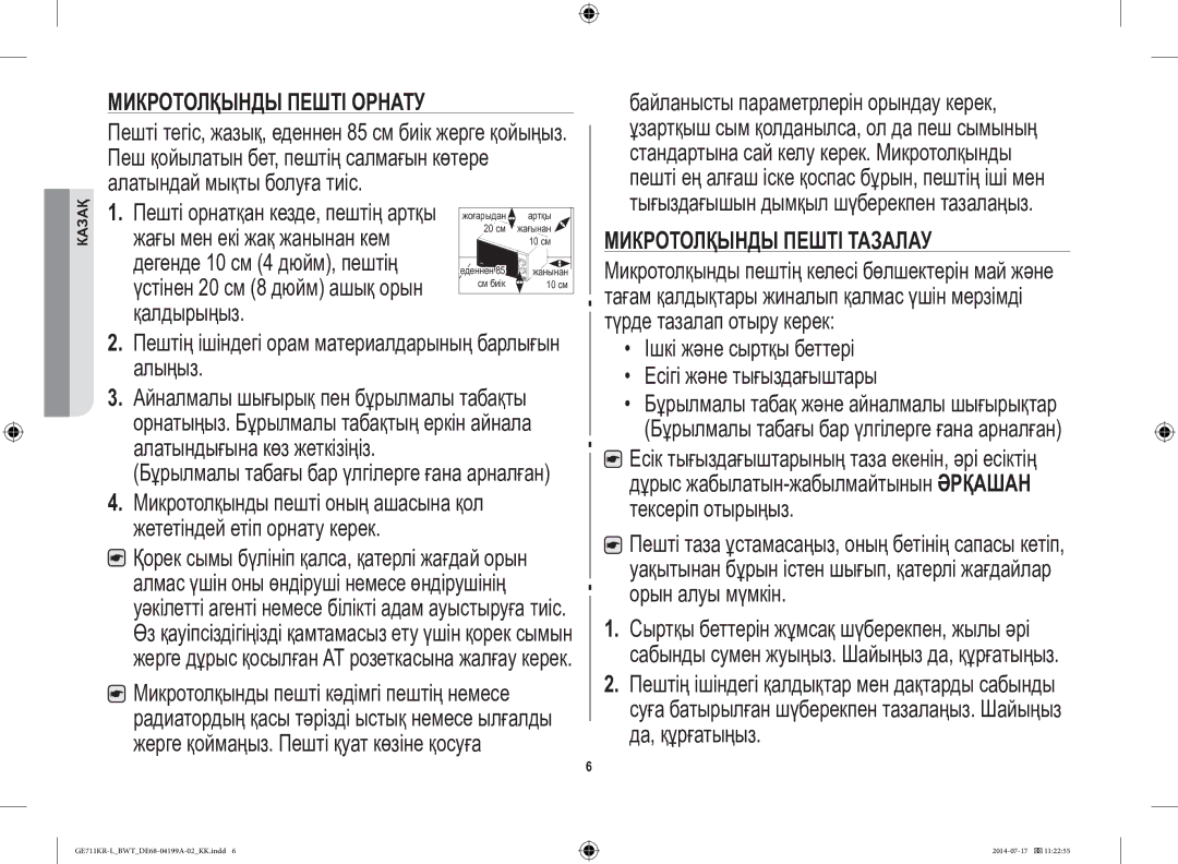 Samsung GE711KR-L/BWT manual Тығыздағышын дымқыл шүберекпен тазалаңыз, Алатындығына көз жеткізіңіз 