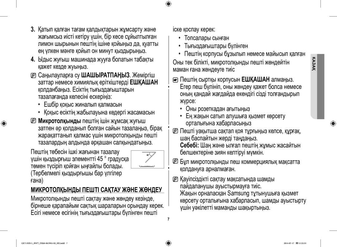 Samsung GE711KR-L/BWT manual Ешбір қоқыс жиналып қалмасын, Іске қоспау керек Топсалары сынған Тығыздағыштары бүлінген 